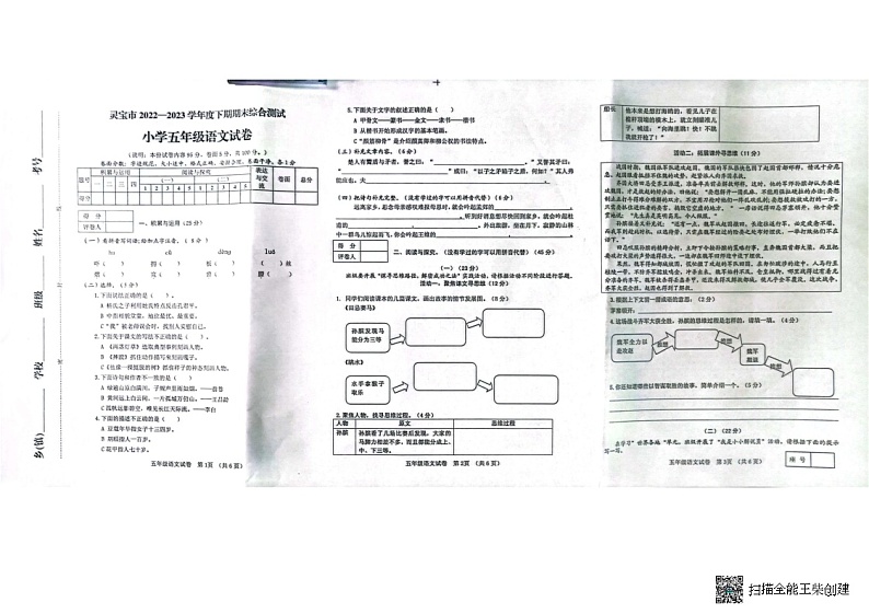 河南省三门峡市灵宝市2022-2023学年五年级下学期6月期末语文试题第1页