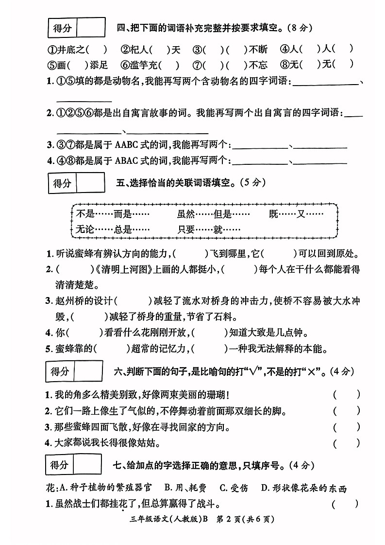 河南省商丘市2022-2023学年三年级下学期语文期末试卷第2页
