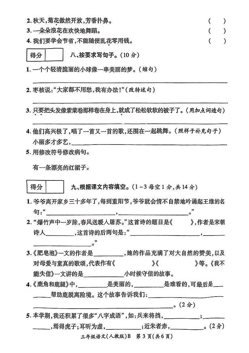 河南省商丘市2022-2023学年三年级下学期语文期末试卷第3页