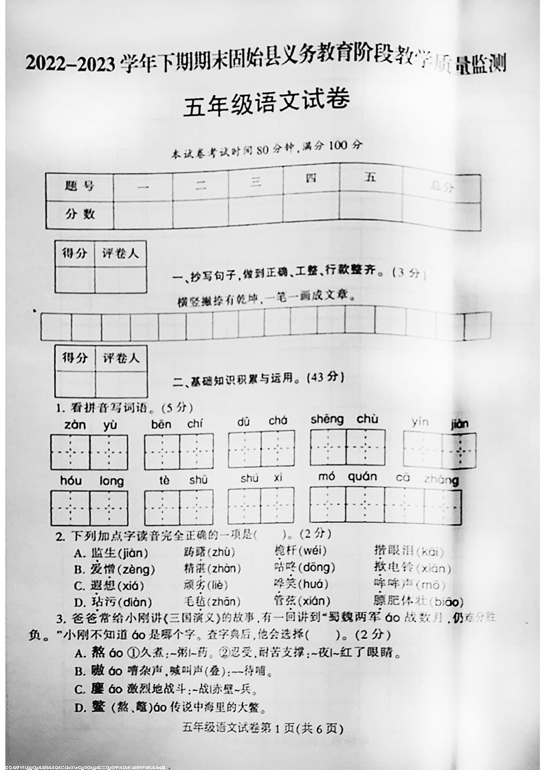 河南省信阳市固始县2022-2023学年五年级下学期6月期末语文试题第1页