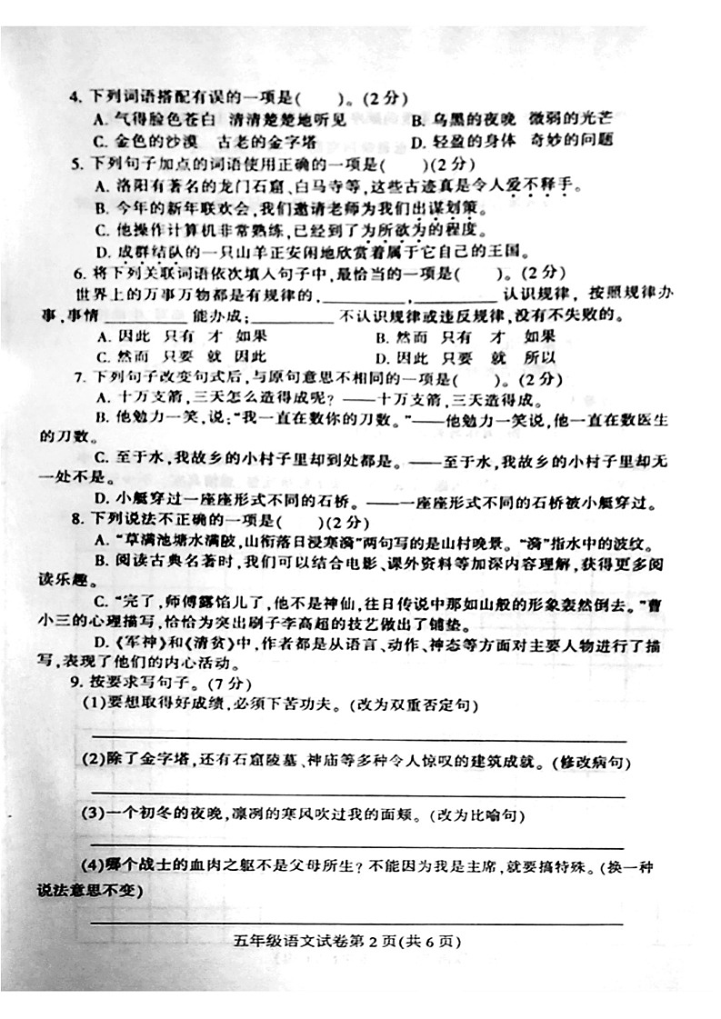 河南省信阳市固始县2022-2023学年五年级下学期6月期末语文试题第2页