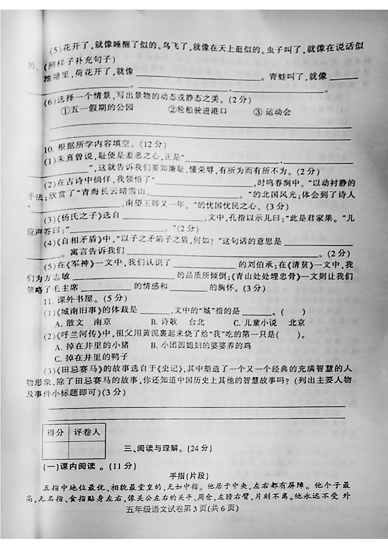 河南省信阳市固始县2022-2023学年五年级下学期6月期末语文试题第3页