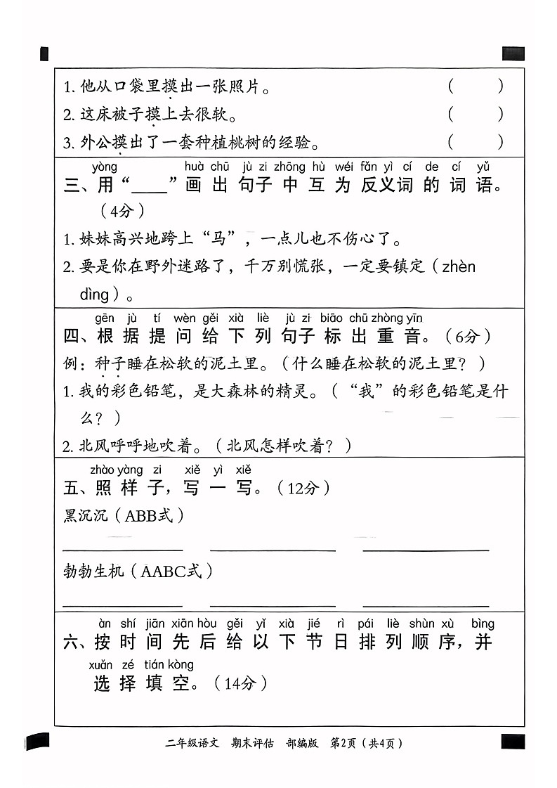 河南省周口市2022-2023学年二年级下学期期末语文试卷第2页