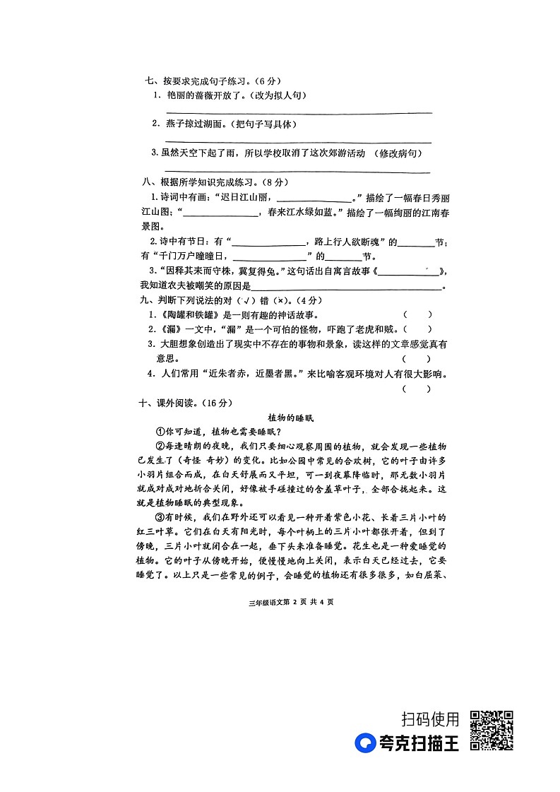 河南省周口市太康县2022-2023学年三年级下学期6月期末语文试题第2页