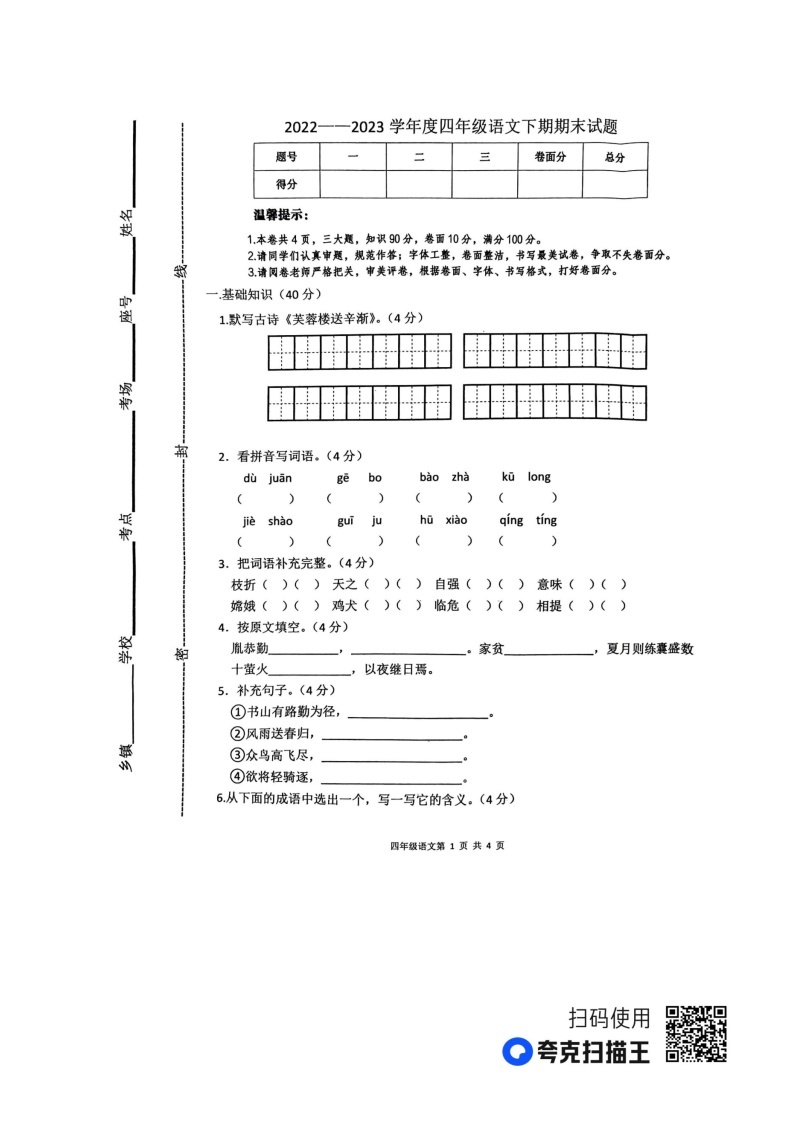 河南省周口市太康县2022-2023学年四年级下学期6月期末语文试题01