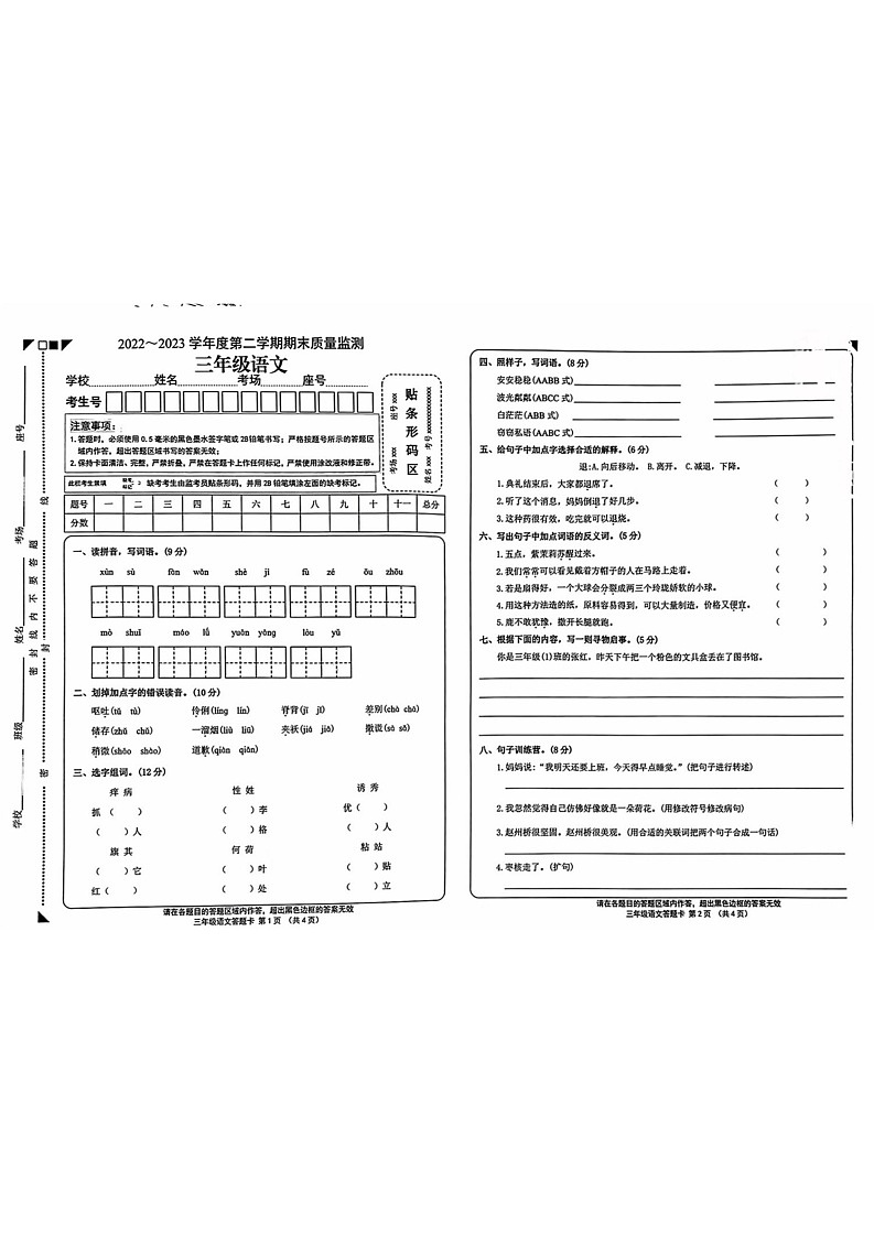 河南省驻马店市2022-2023学年三年级下学期语文期末试卷第1页