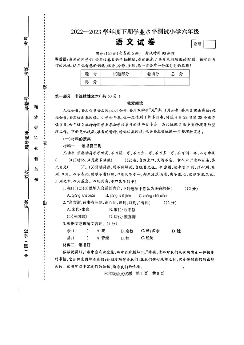 河南省驻马店市确山县2022-2023学年六年级下学期6月期末语文试题01