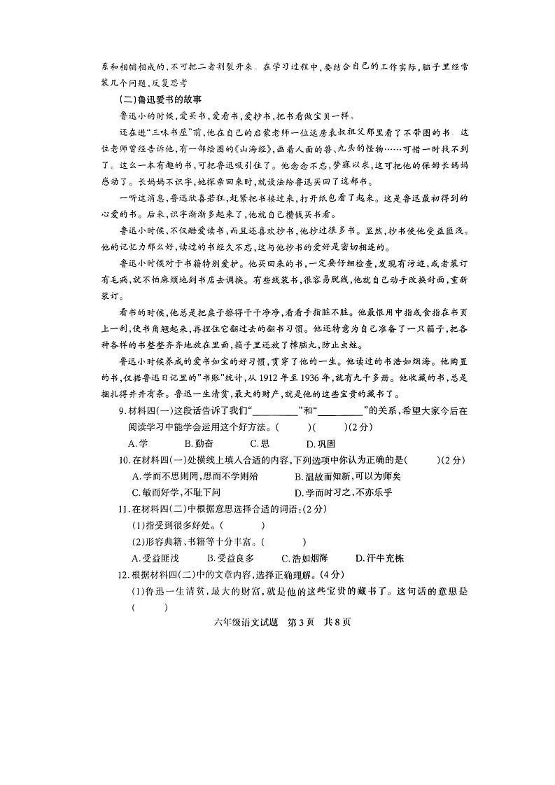 河南省驻马店市确山县2022-2023学年六年级下学期6月期末语文试题03