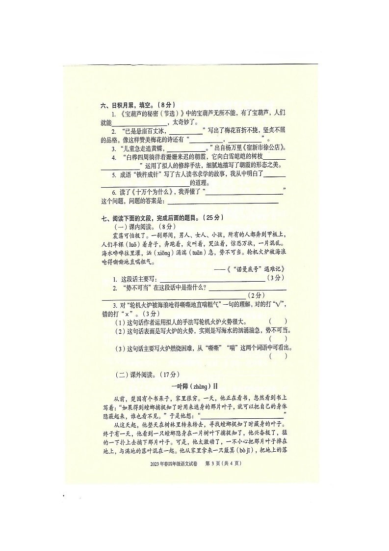 湖北省大冶市2022-2023学年四年级下学期期末语文试卷第3页