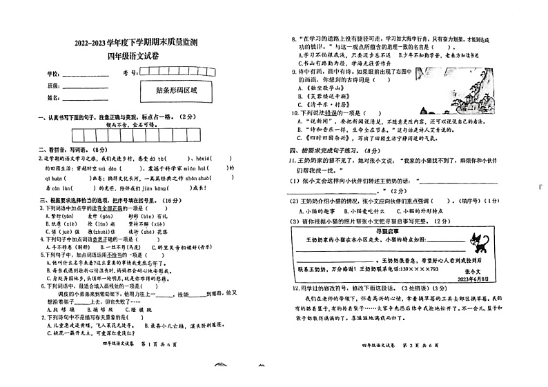 湖北省武汉市东湖高新区2022-2023学年四年级下学期期末语文试卷01