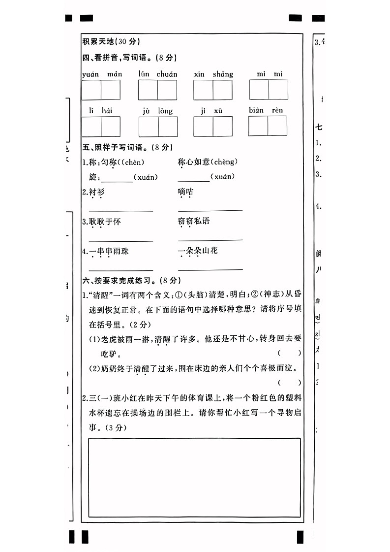 湖北省武汉市江岸区2022-2023学年三年级下学期期末语文试卷02