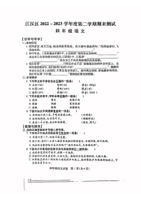 湖北省武汉市江汉区2022-2023学年四年级下学期期末学期质量监测语文试卷