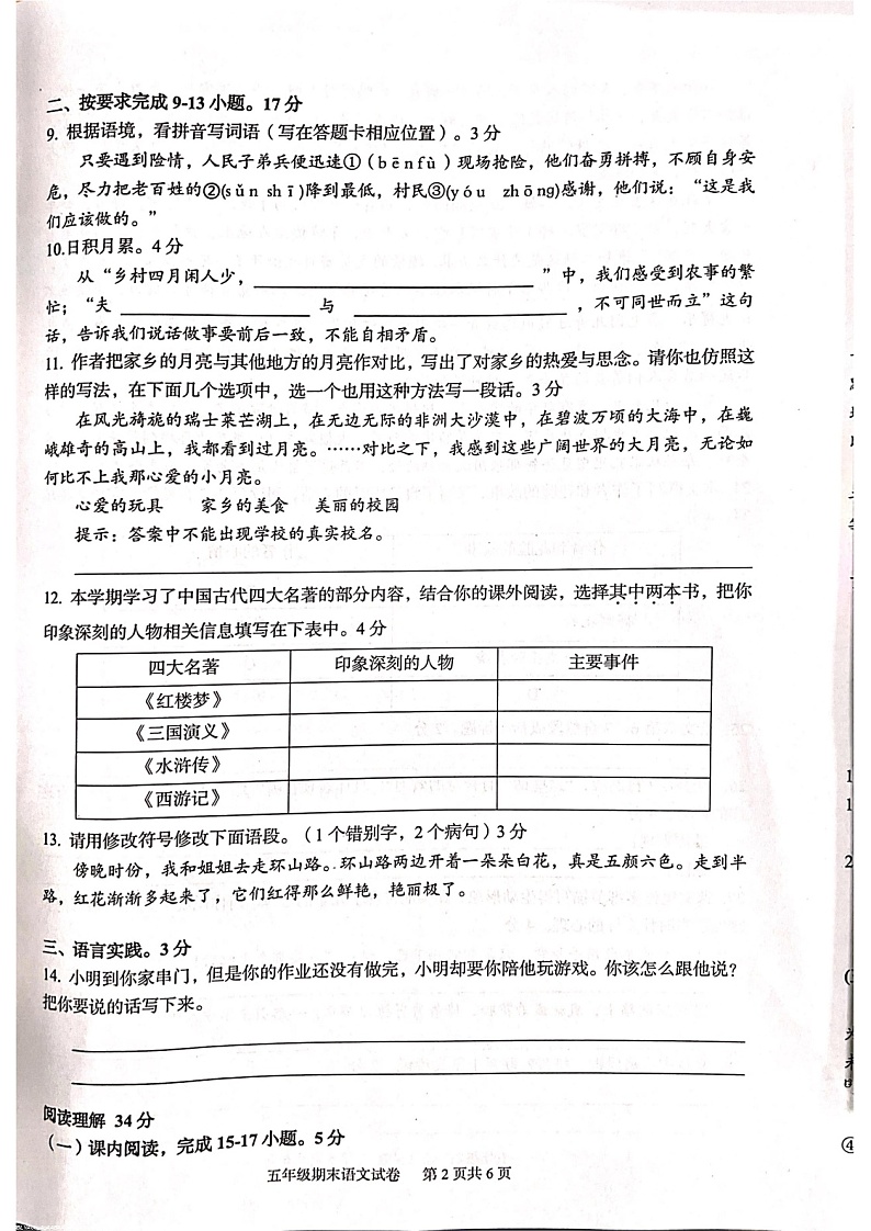 湖北省武汉市江夏区2022-2023学年五年级下学期期末调研测试语文试题第2页