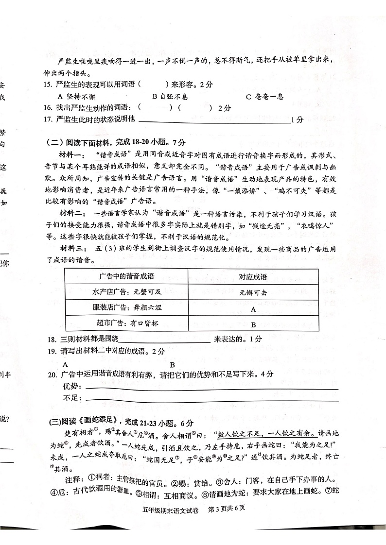 湖北省武汉市江夏区2022-2023学年五年级下学期期末调研测试语文试题第3页