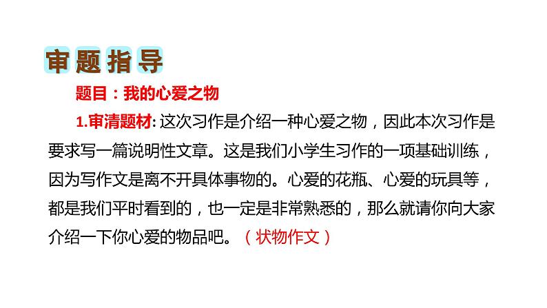 第一单元习作：我的心爱之物（课件）2023-2024学年五年级语文上册（统编版）第3页