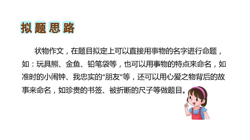 第一单元习作：我的心爱之物（课件）2023-2024学年五年级语文上册（统编版）第7页