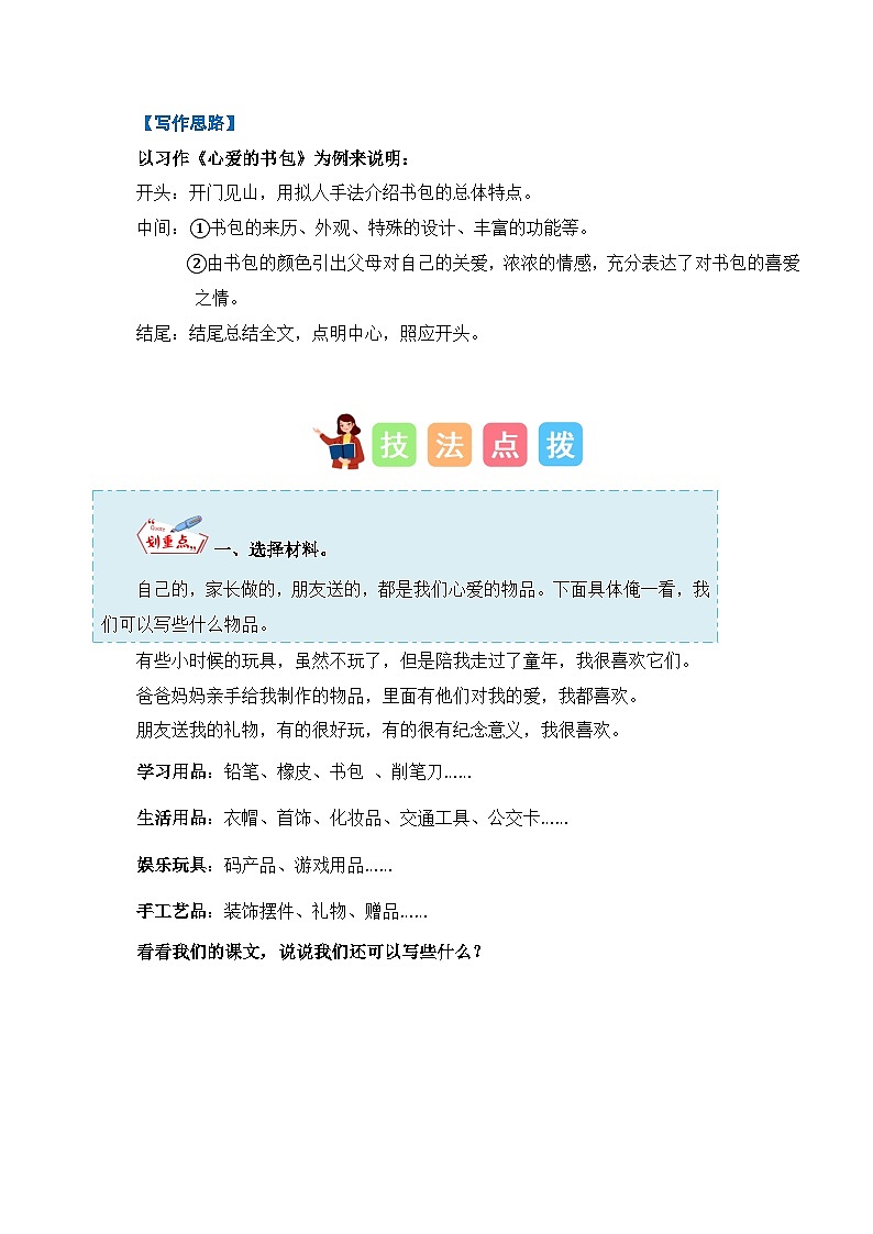 第一单元习作：我的心爱之物（技法+范文+素材）2023-2024学年五年级语文上册（统编版）03