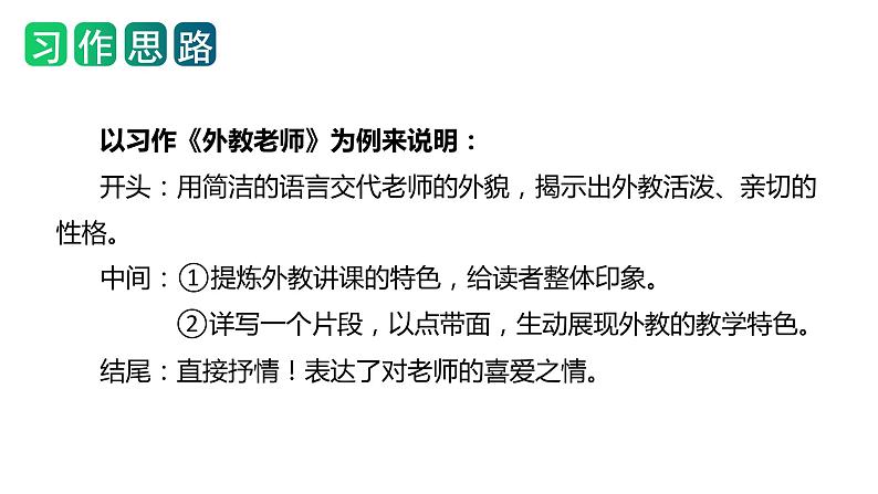 第二单元习作：“漫画”老师（课件）2023-2024学年五年级语文上册（统编版）07