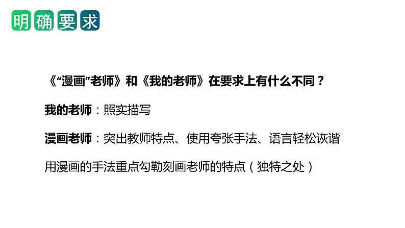 第二单元习作：“漫画”老师（课件）2023-2024学年五年级语文上册（统编版）08