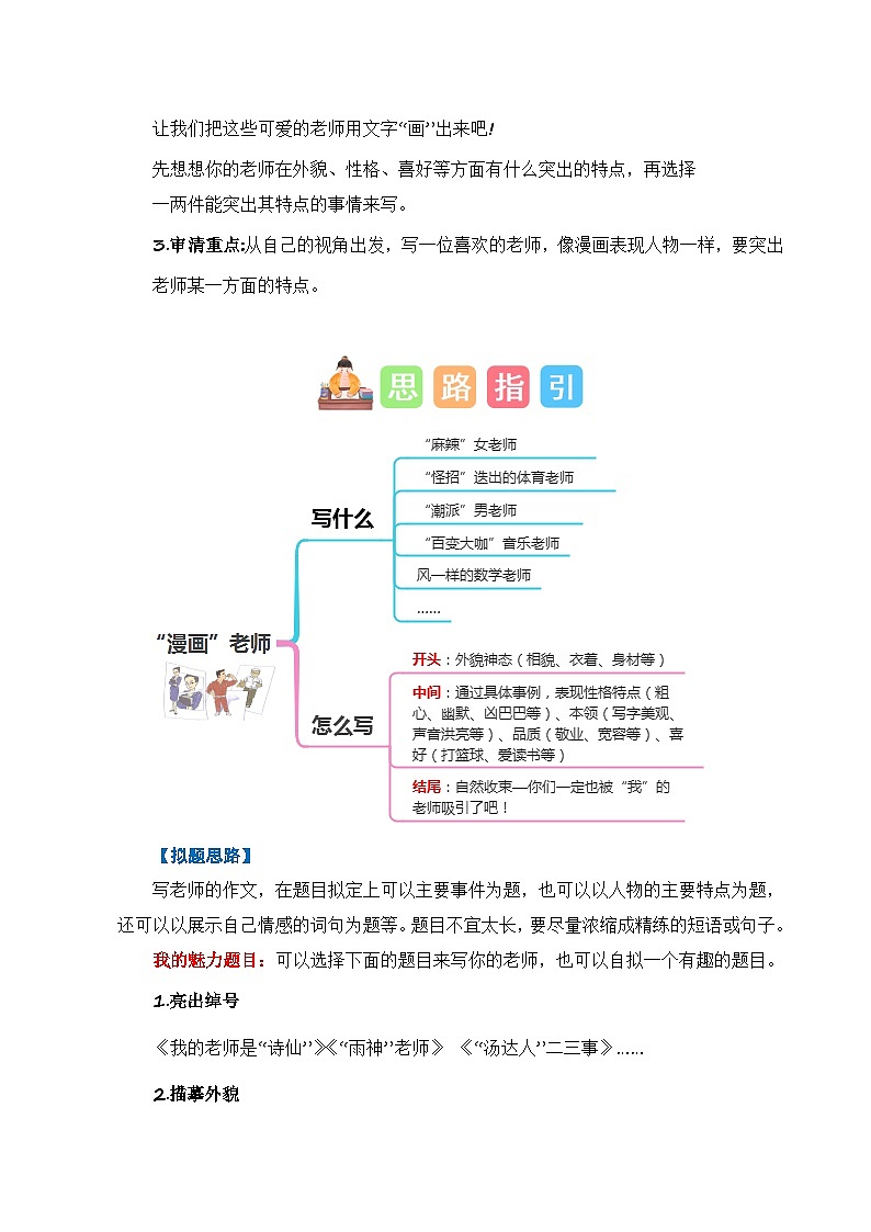 第二单元习作：“漫画”老师（技法+范文+素材）2023-2024学年五年级语文上册（统编版）02
