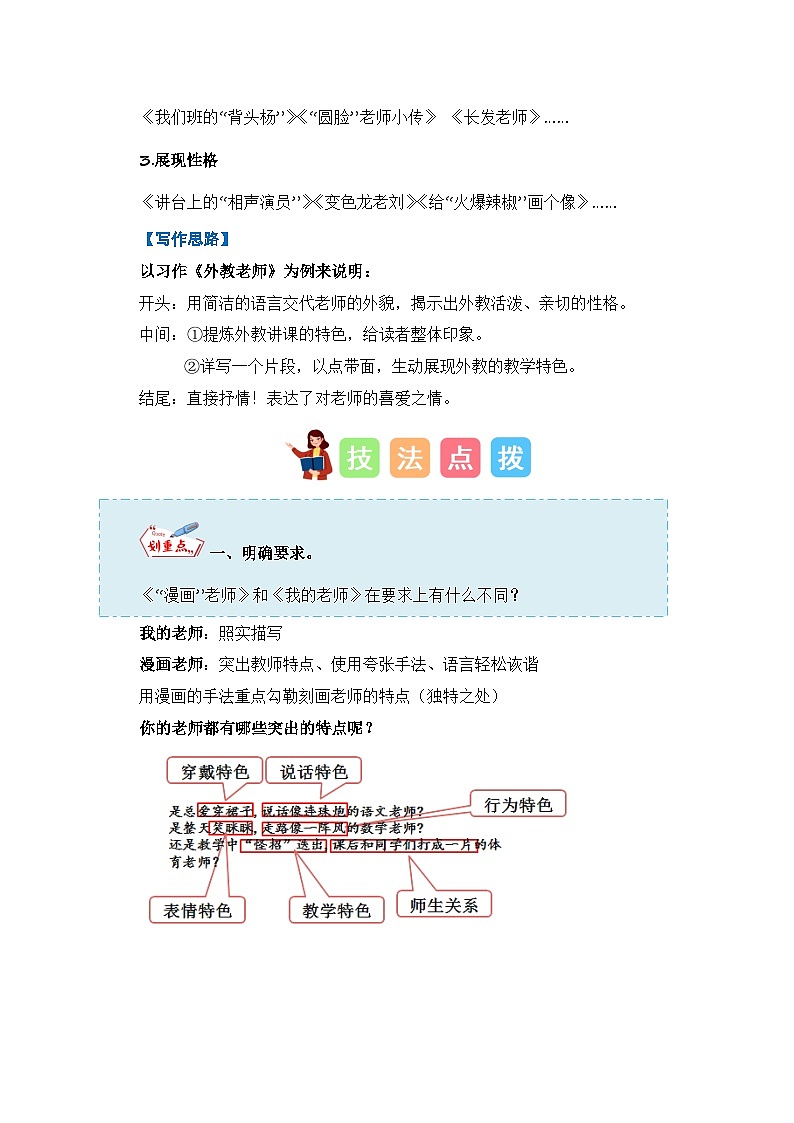 第二单元习作：“漫画”老师（技法+范文+素材）2023-2024学年五年级语文上册（统编版）03
