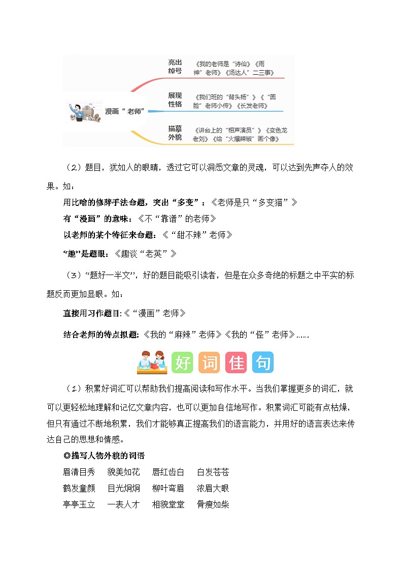 第二单元习作：“漫画”老师（素材积累）2023-2024学年五年级语文上册（统编版）第2页