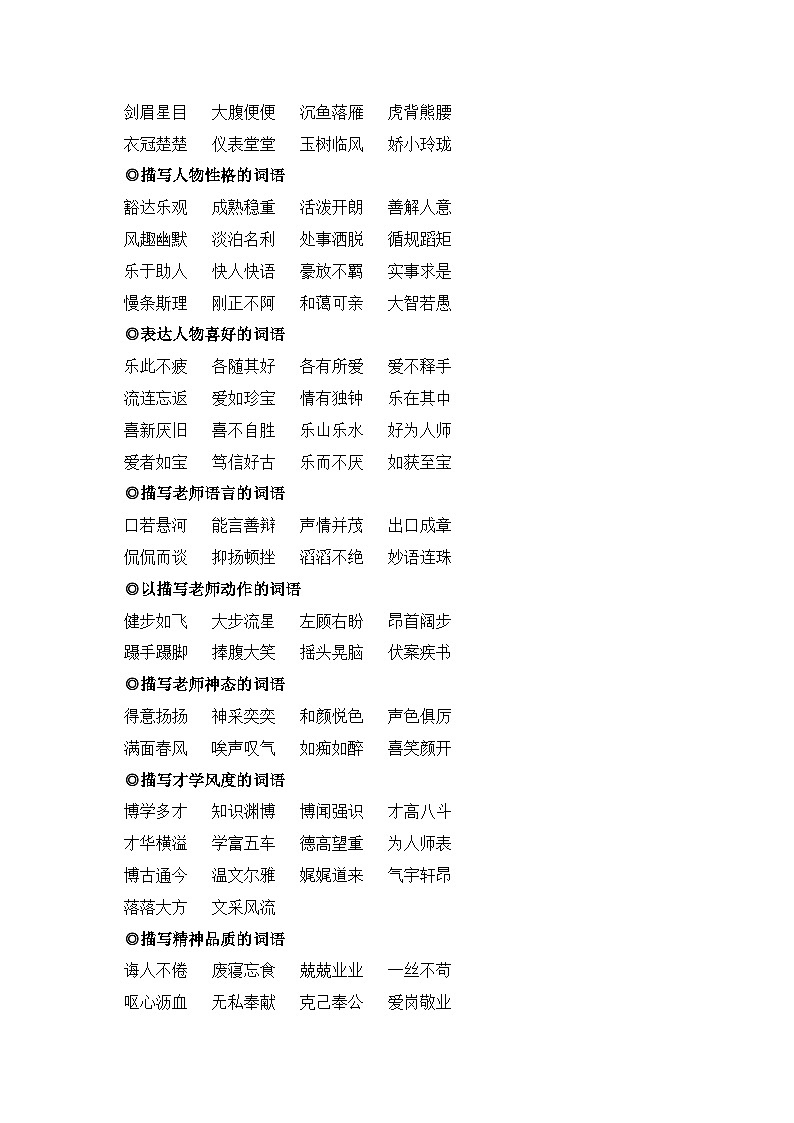 第二单元习作：“漫画”老师（素材积累）2023-2024学年五年级语文上册（统编版）第3页