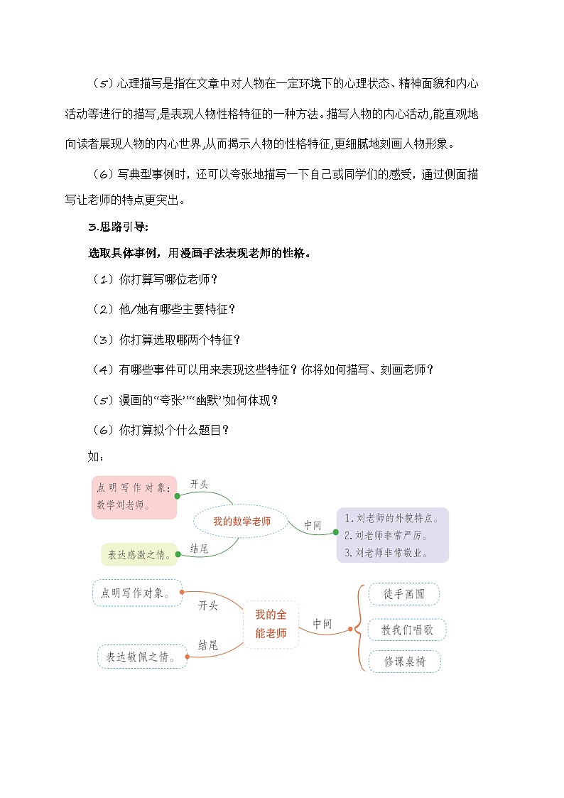 第二单元习作：“漫画”老师（范文点评）2023-2024学年五年级语文上册（统编版）第2页