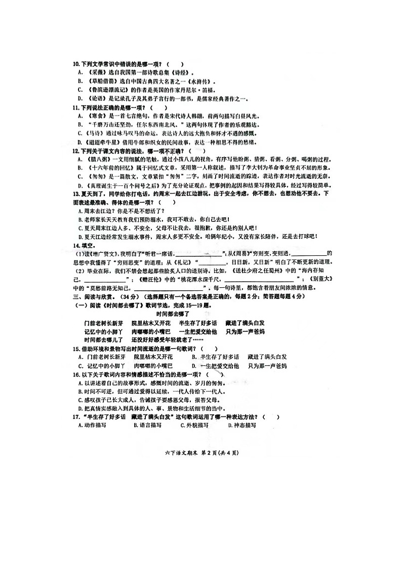 福建省漳州市诏安县集团校2022-2023学年六年级下学期期末考试语文试题第2页