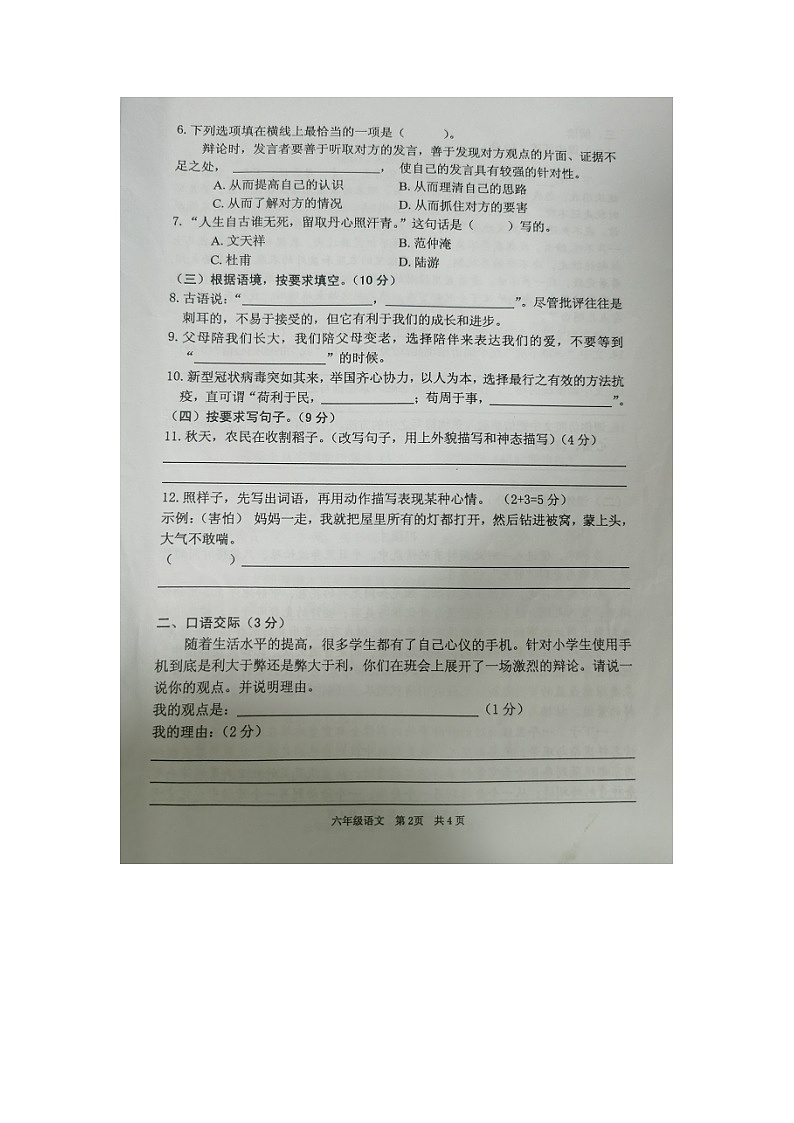 广东省清远地区2022-2023学年六年级下学期期末考试语文试题02