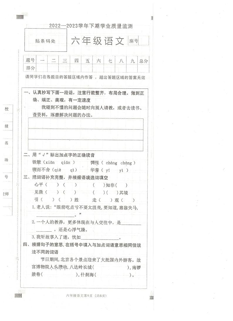 河南省鹤壁市2022-2023学年六年级下学期期末考试语文试题第1页