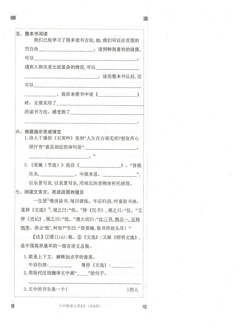 河南省鹤壁市2022-2023学年六年级下学期期末考试语文试题第2页