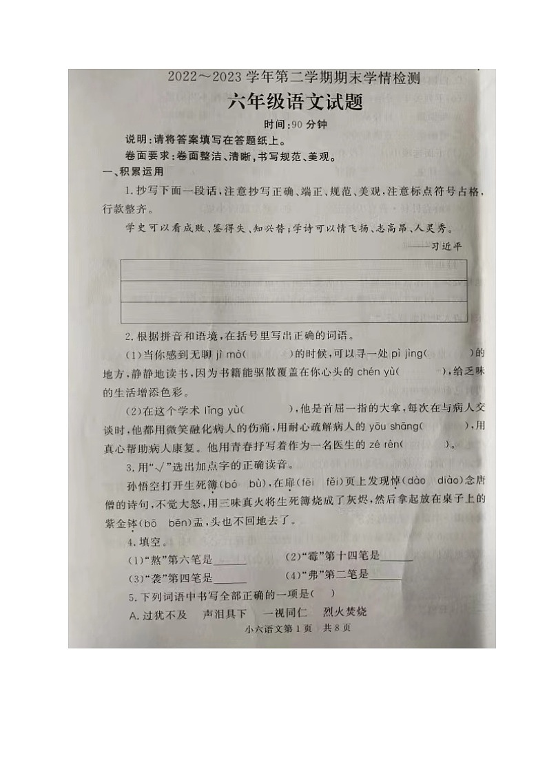 山东省德州禹城市2022-2023学年六年级下学期期末考试语文试题第1页