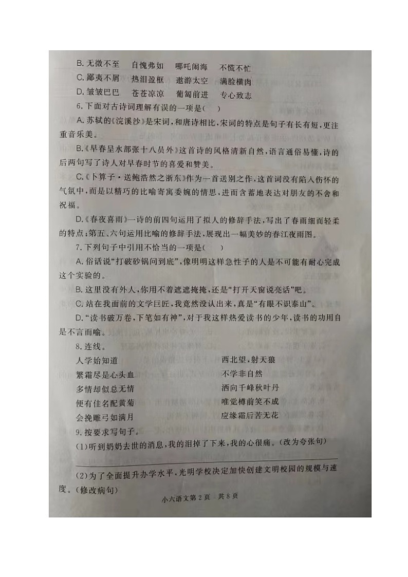 山东省德州禹城市2022-2023学年六年级下学期期末考试语文试题第2页
