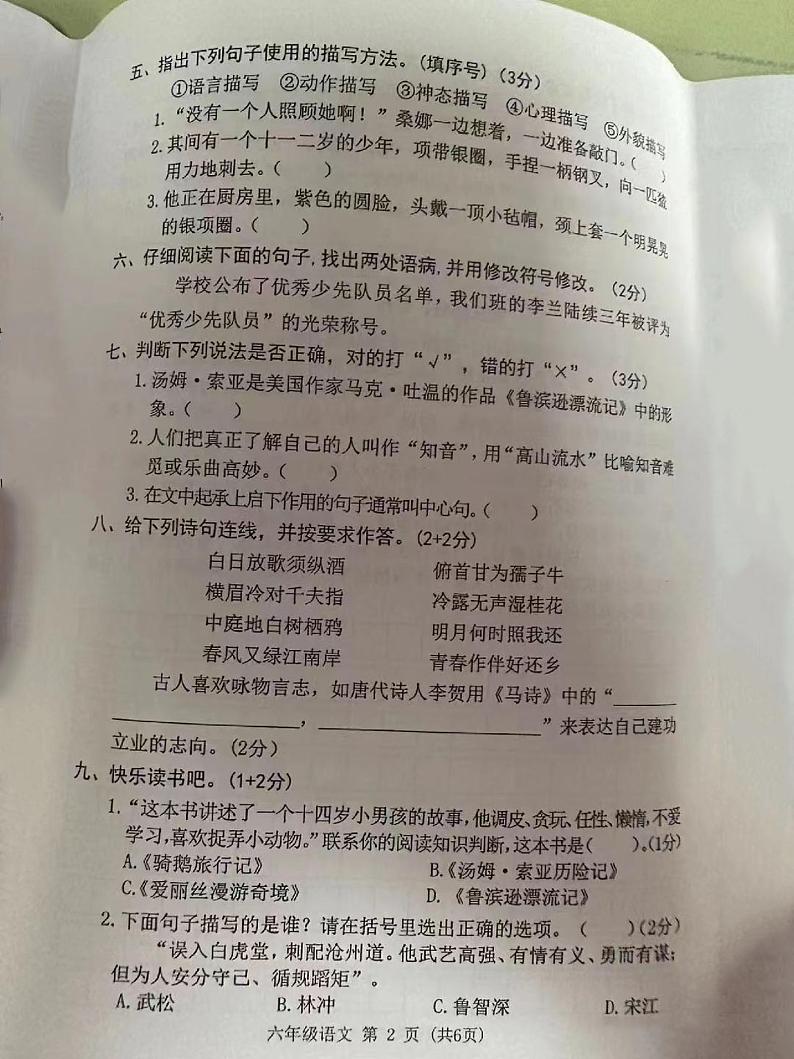 山西省临汾市襄汾县第一小学校2022-2023学年六年级下学期毕业考核评价语文试卷第2页