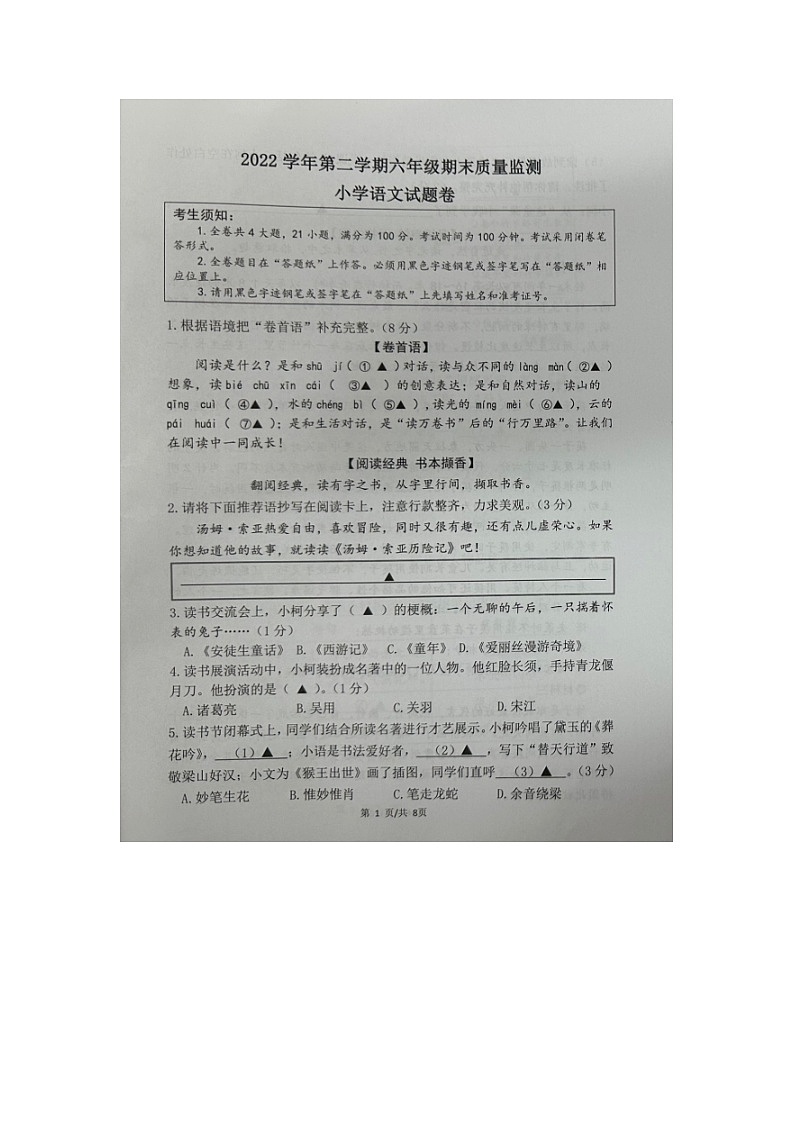 浙江省衢州市柯城区2022-2023学年六年级下学期期末检测语文试题01