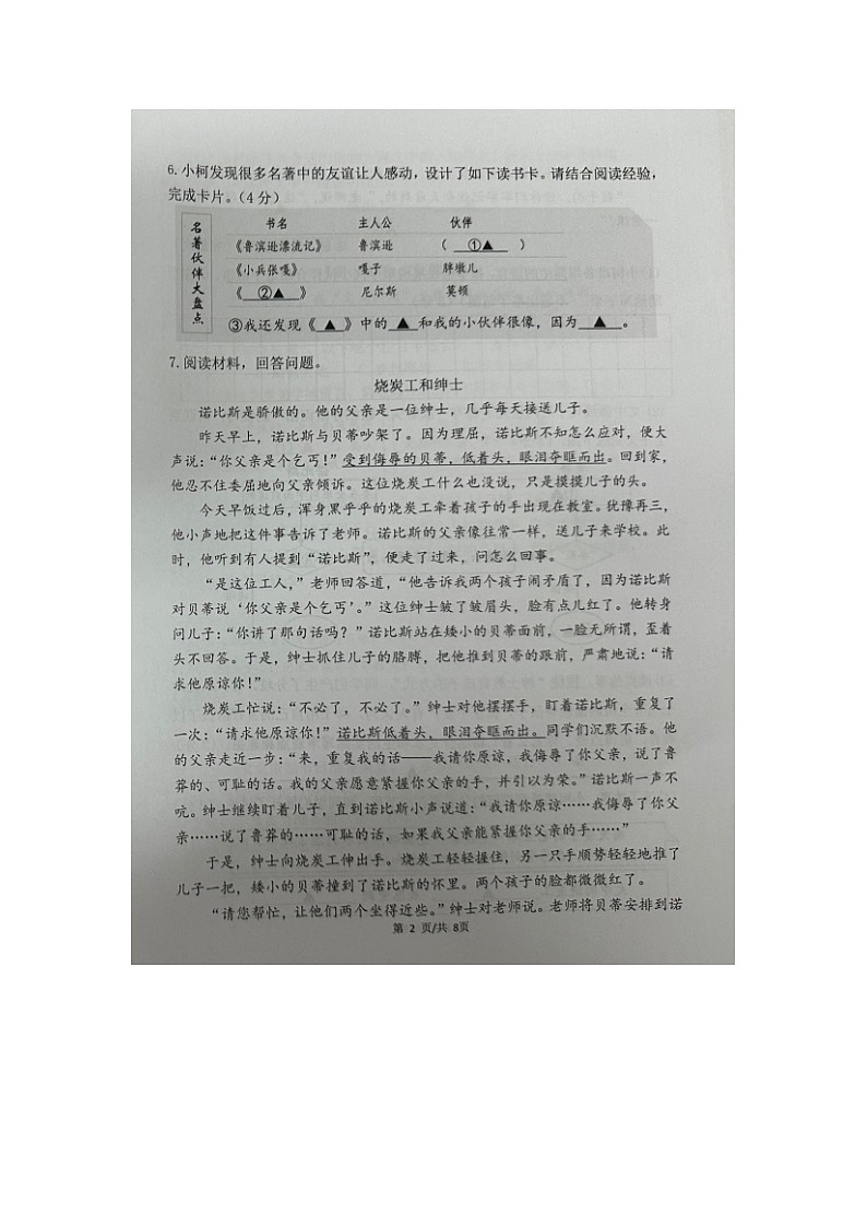 浙江省衢州市柯城区2022-2023学年六年级下学期期末检测语文试题02