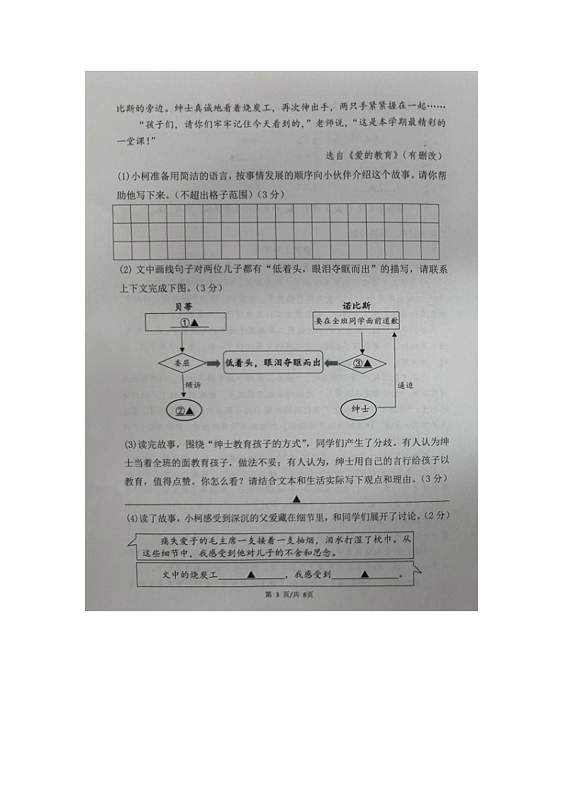 浙江省衢州市柯城区2022-2023学年六年级下学期期末检测语文试题03
