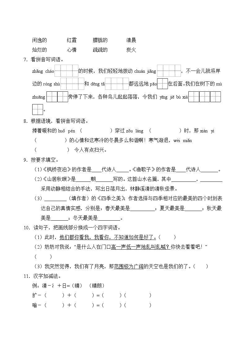 语文部编版5年级上册第7单元专题卷01 字词句03