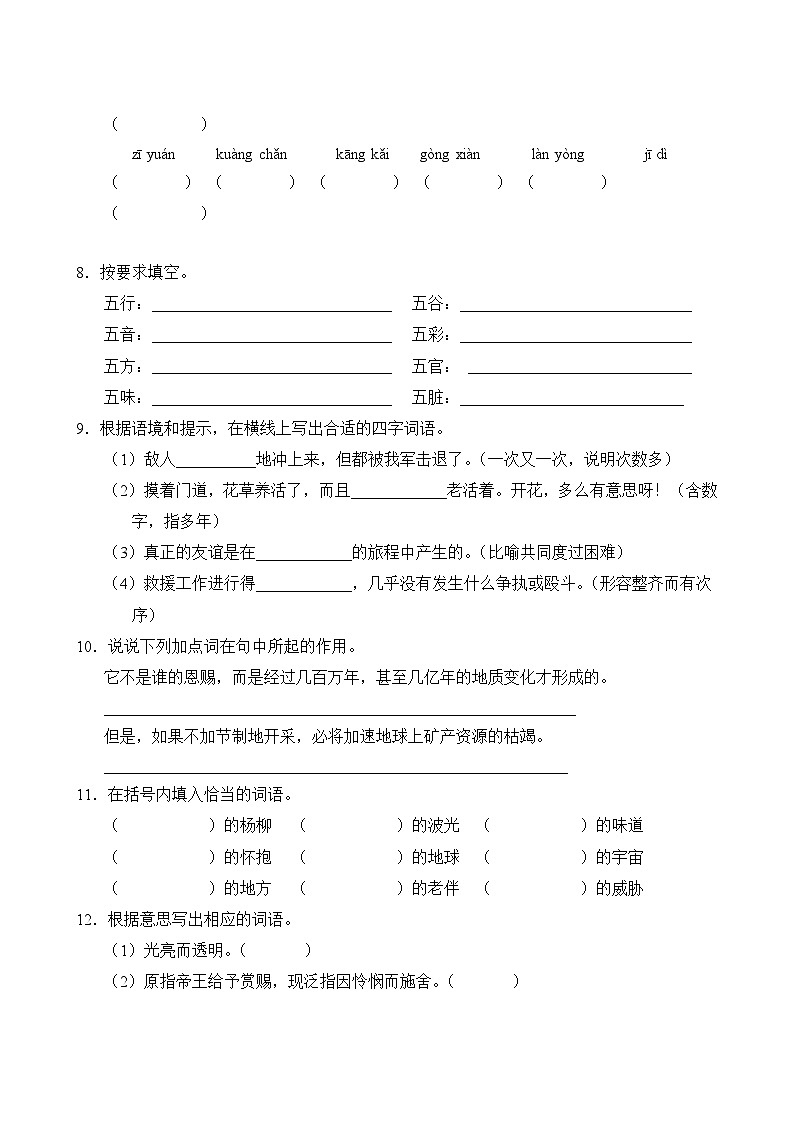 语文部编版6年级上册第6单元专题卷01 字词句第3页