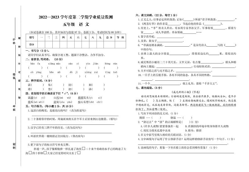 甘肃省白银市会宁县2022-2023学年五年级下学期期末语文试卷01