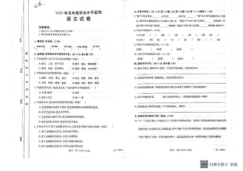 广东省云浮市2022-2023学年五年级下学期期末语文试卷01
