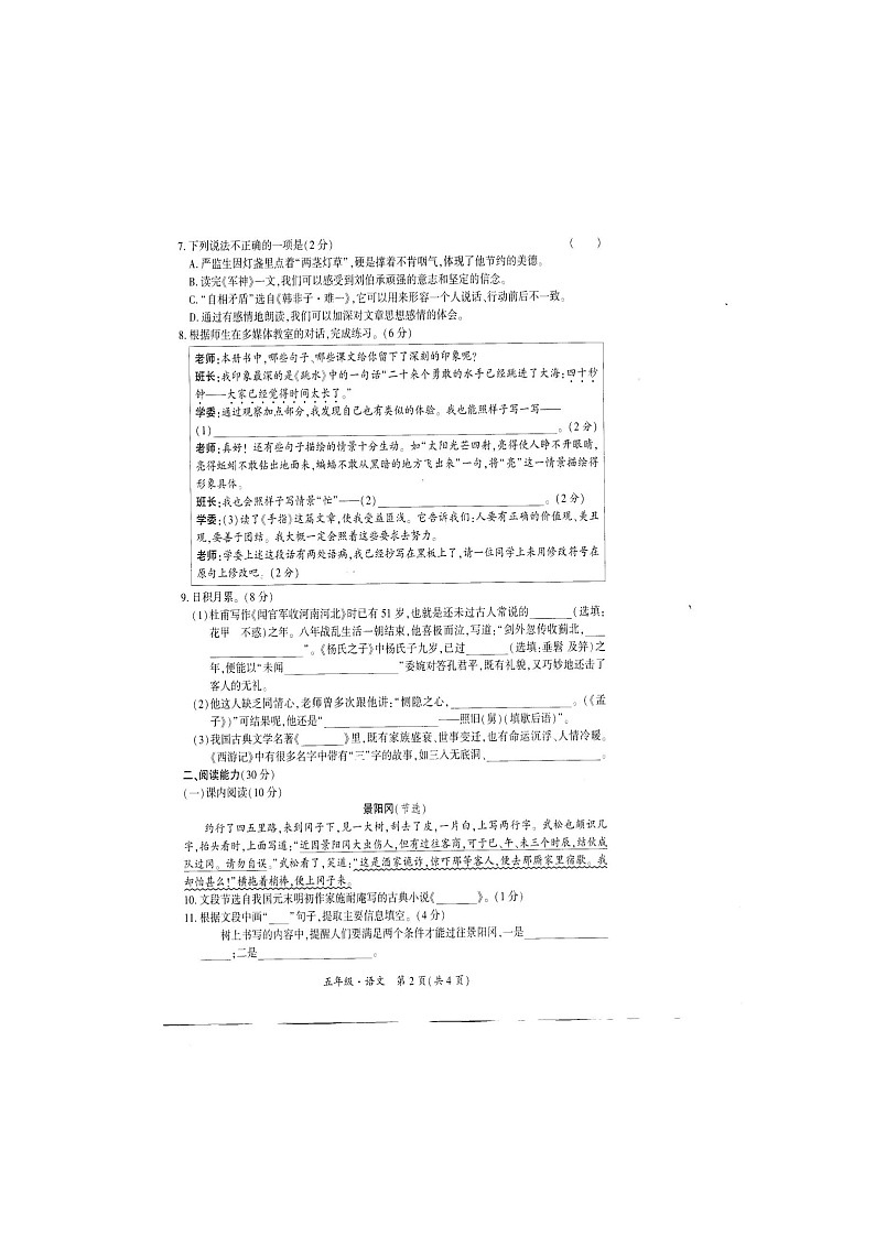 贵州省安顺市平坝区2022-2023学年五年级下学期7月期末语文试题第2页