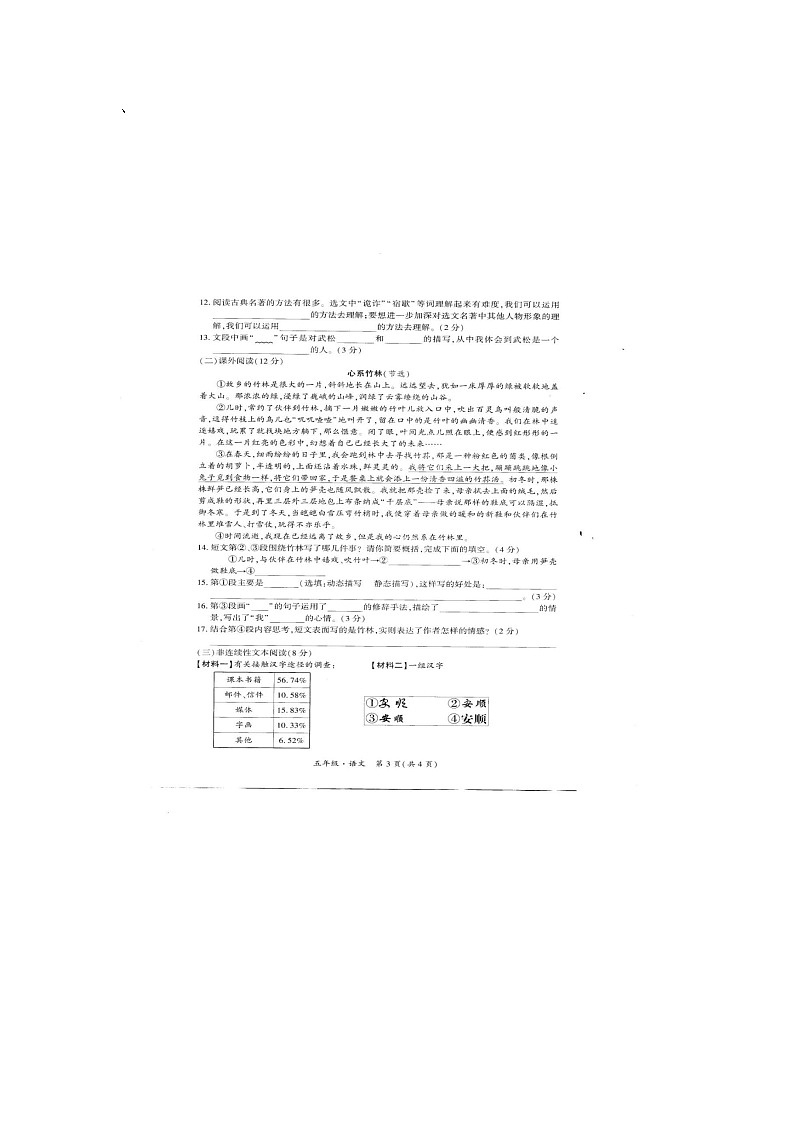 贵州省安顺市平坝区2022-2023学年五年级下学期7月期末语文试题第3页