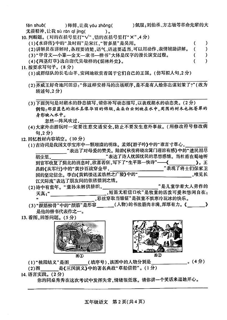 贵州省毕节市赫章县2022-2023学年五年级下学期期末质量检测语文试卷第2页