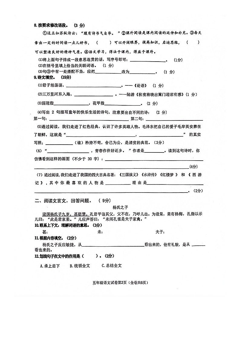 辽宁省大连市中山区2022-2023学年五年级下学期期末语文试卷第2页