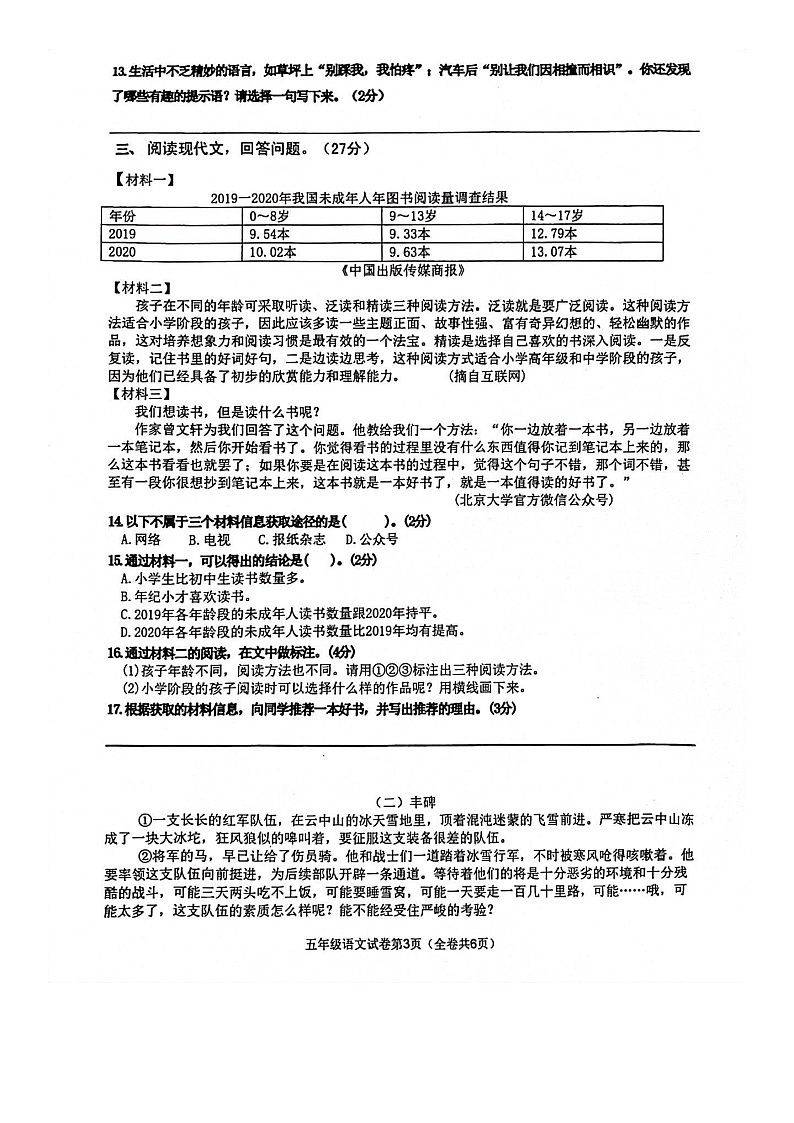 辽宁省大连市中山区2022-2023学年五年级下学期期末语文试卷第3页