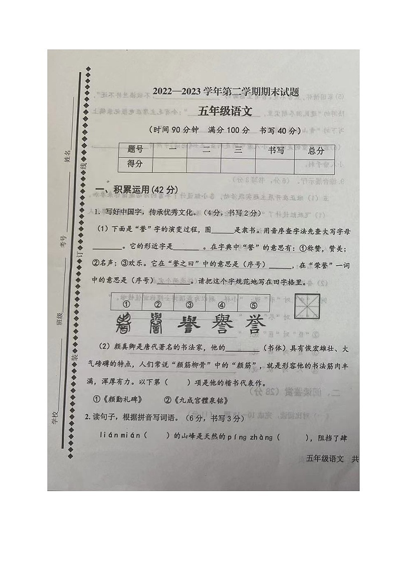 山东省德州市庆云县2022-2023学年五年级下学期期末考试语文试题01