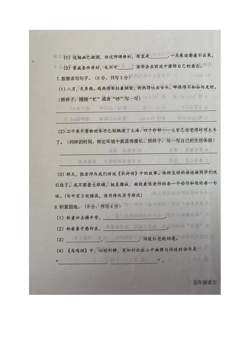 山东省德州市庆云县2022-2023学年五年级下学期期末考试语文试题03