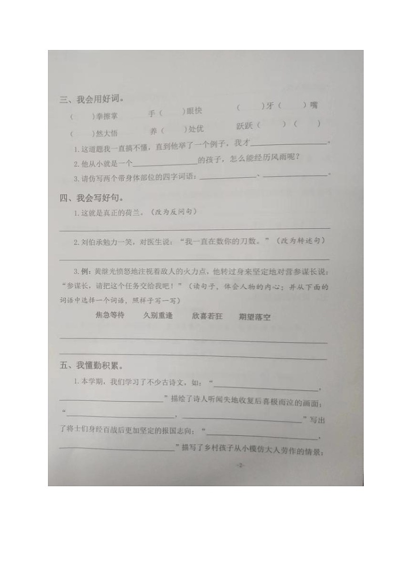 山东省东营市东营区2022-2023学年五年级下学期期末语文试卷第2页